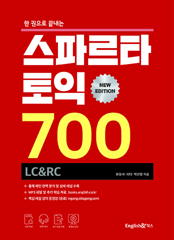 스파르타 토익 700 LC+RC (New Edition)